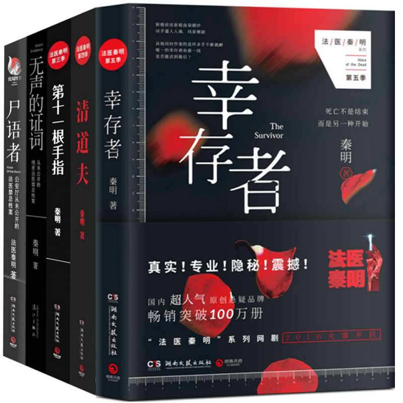 法医秦明系列（共5册）