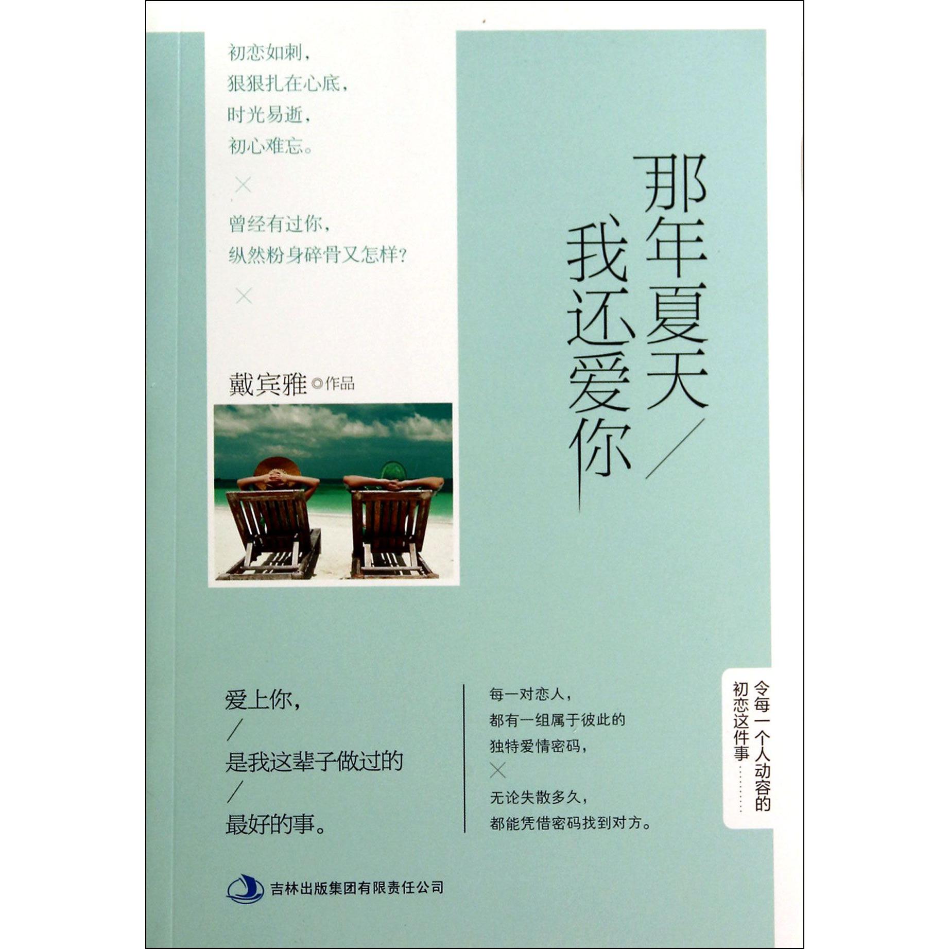 那年夏天我还爱你