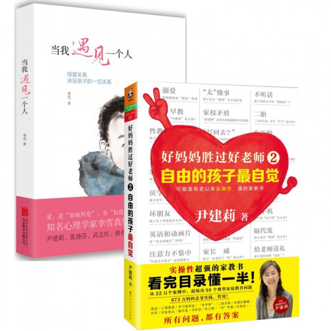 当我遇见一个人+好妈妈2
