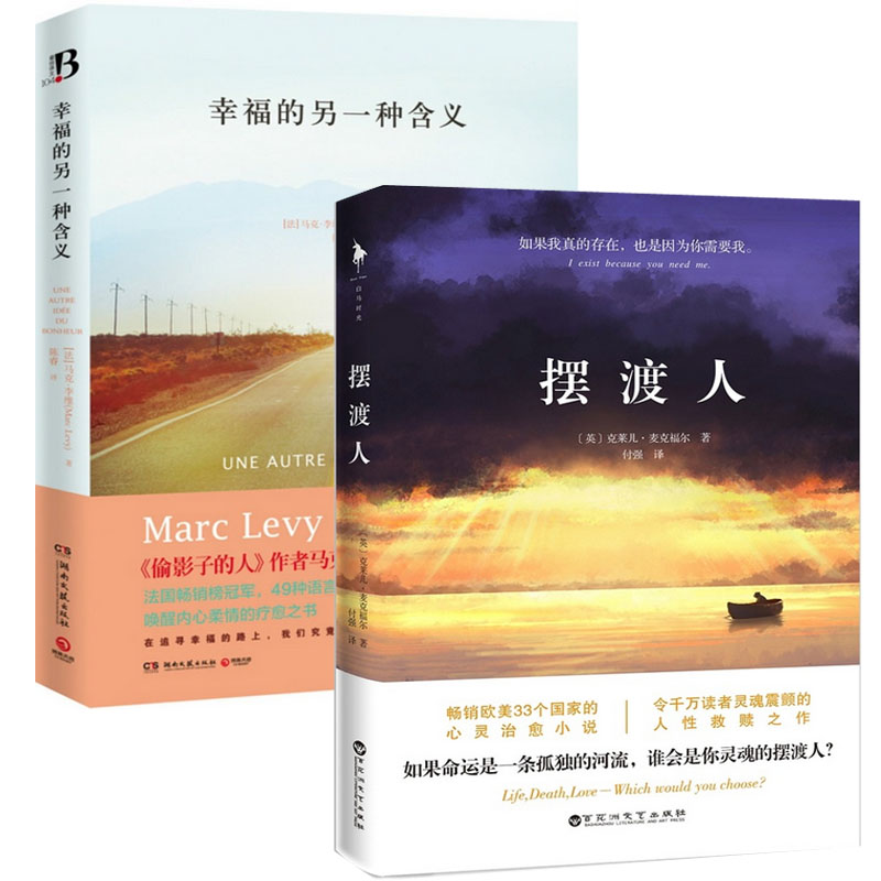 摆渡人+幸福的另一种含义（共2册）