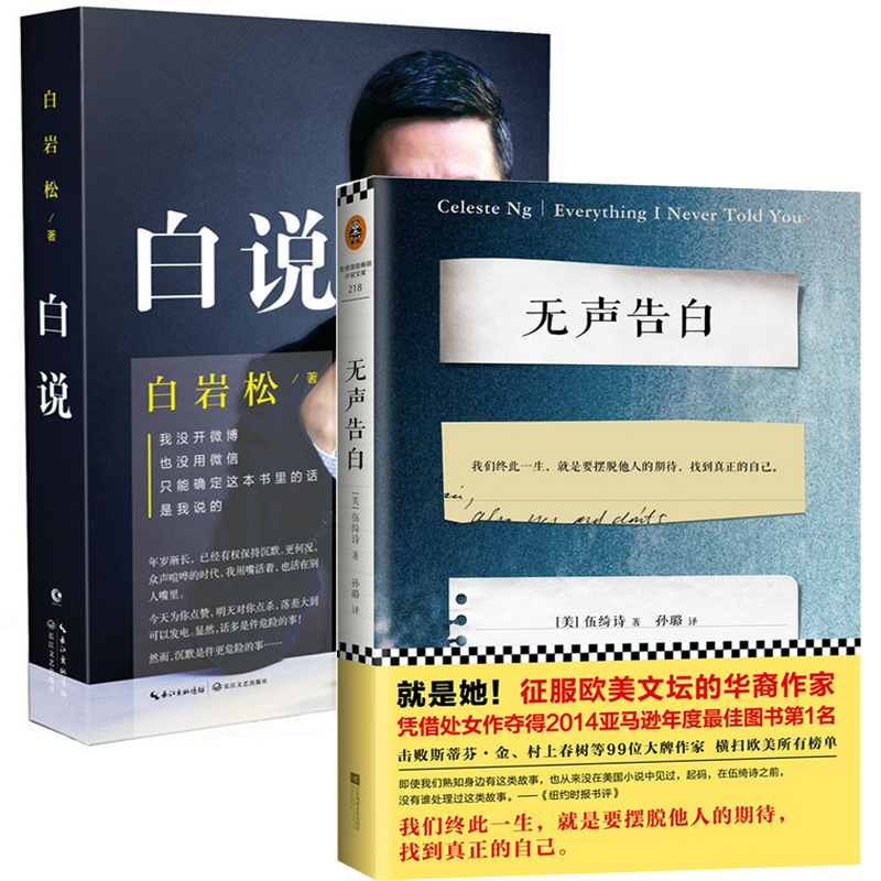 白说+无声告白（共2册）