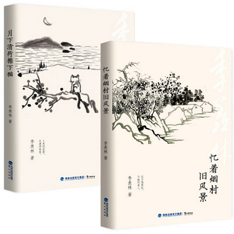 忆着烟村旧风景+月下清荷檐下猫（共2册）