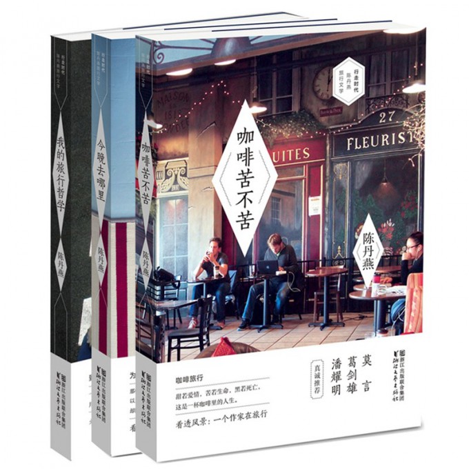 我的旅行哲学+咖啡苦不苦+今晚去哪里