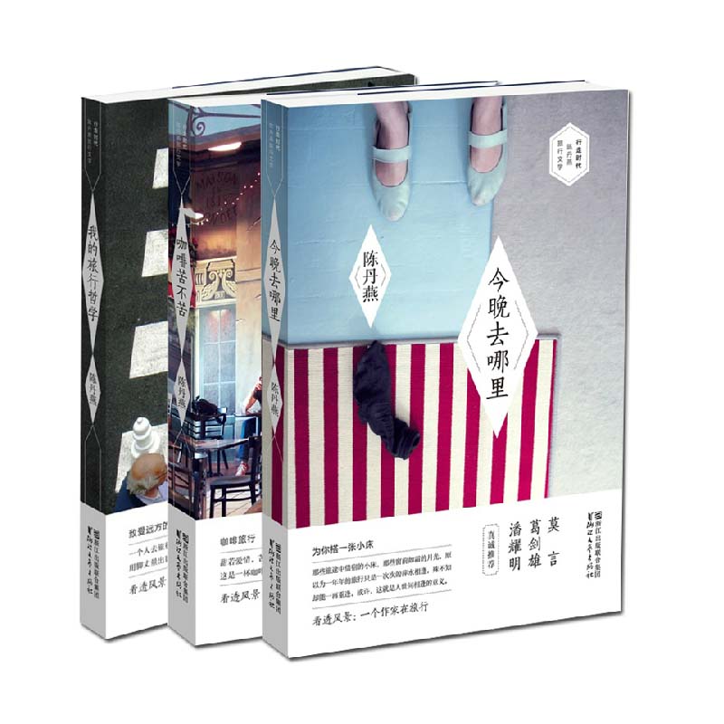 陈丹燕最新作品全3册