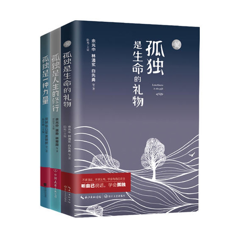 孤独系列 共3册