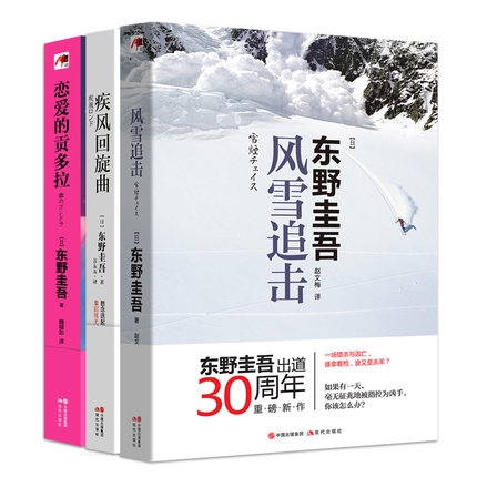 风雪三部曲