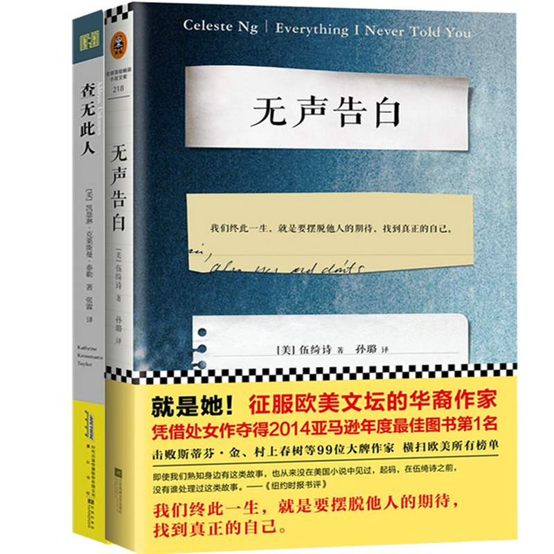无声告白+查无此人(双语珍藏本)(精)（共2册）