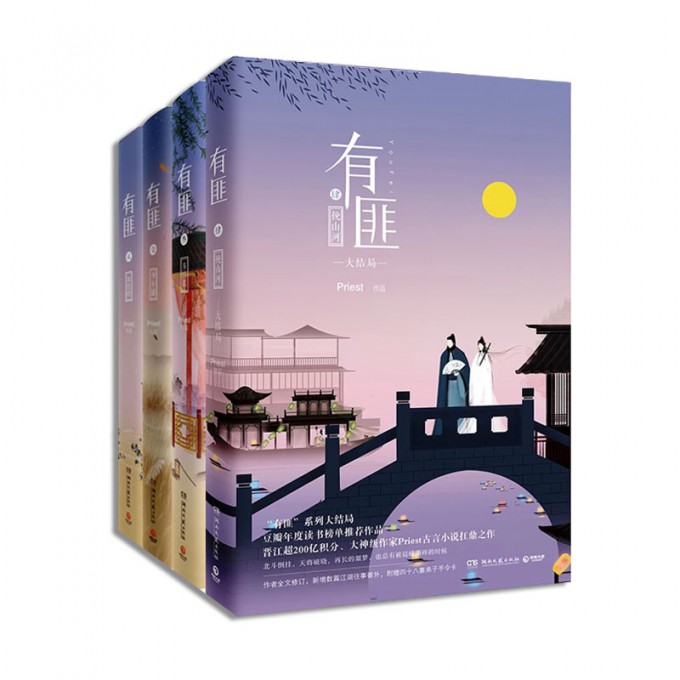 有匪全4册
