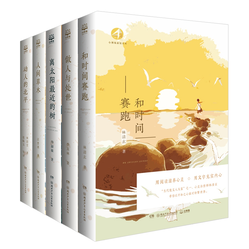经典文学全5册