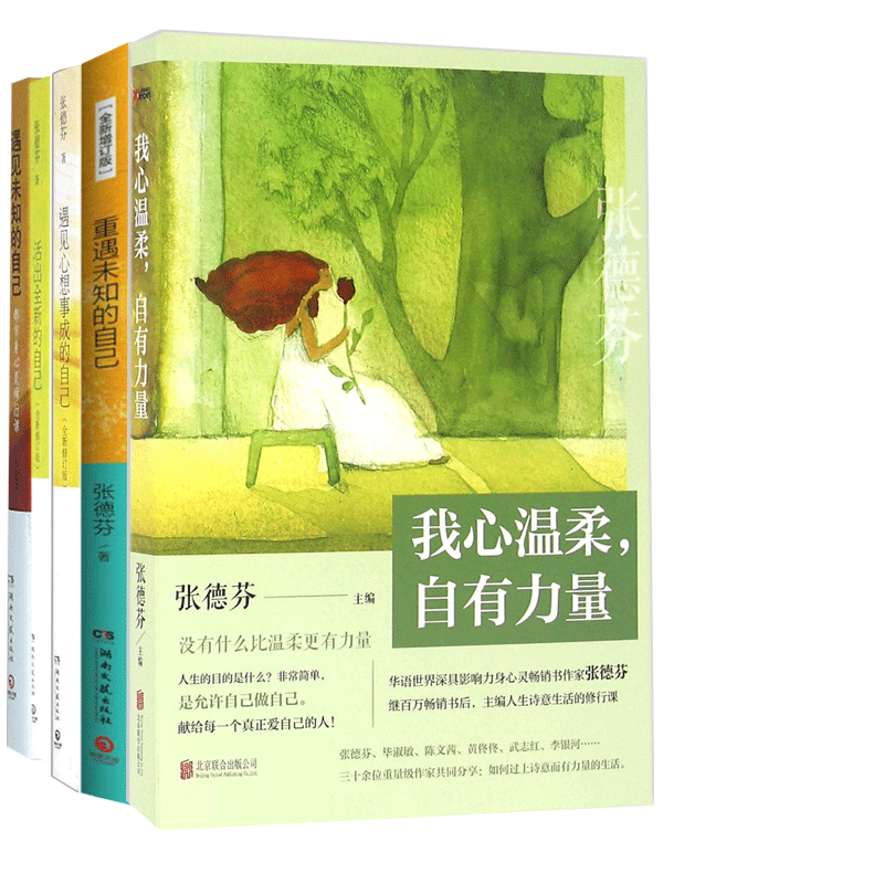 张德芬五部曲