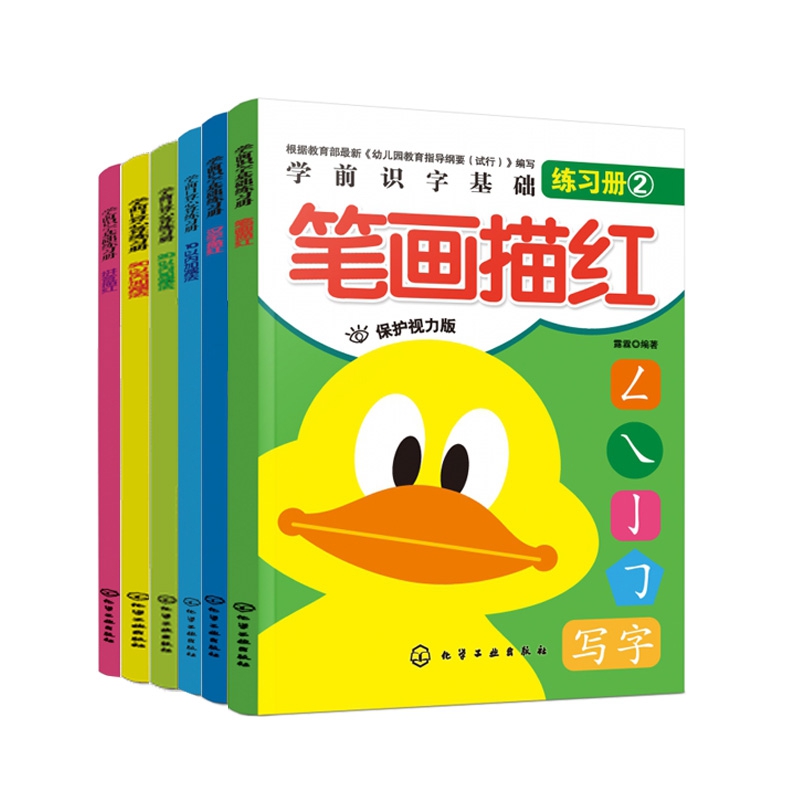 学前基础练习册系列 共6册