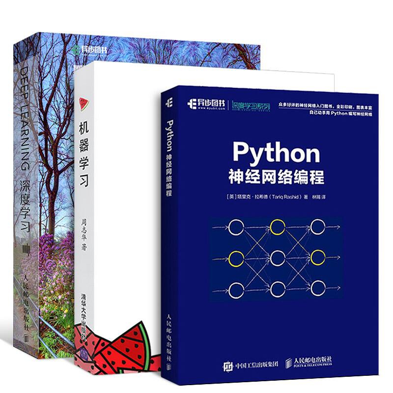 Python神经网络编程&深度学习&机器学习（共3册）