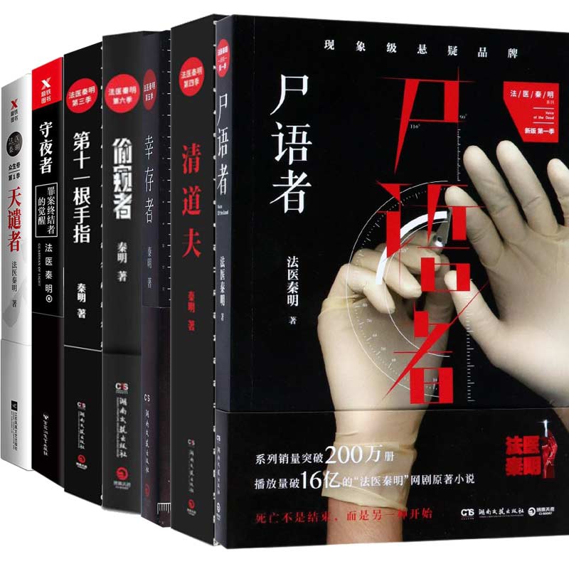 法医秦明系列 共7册