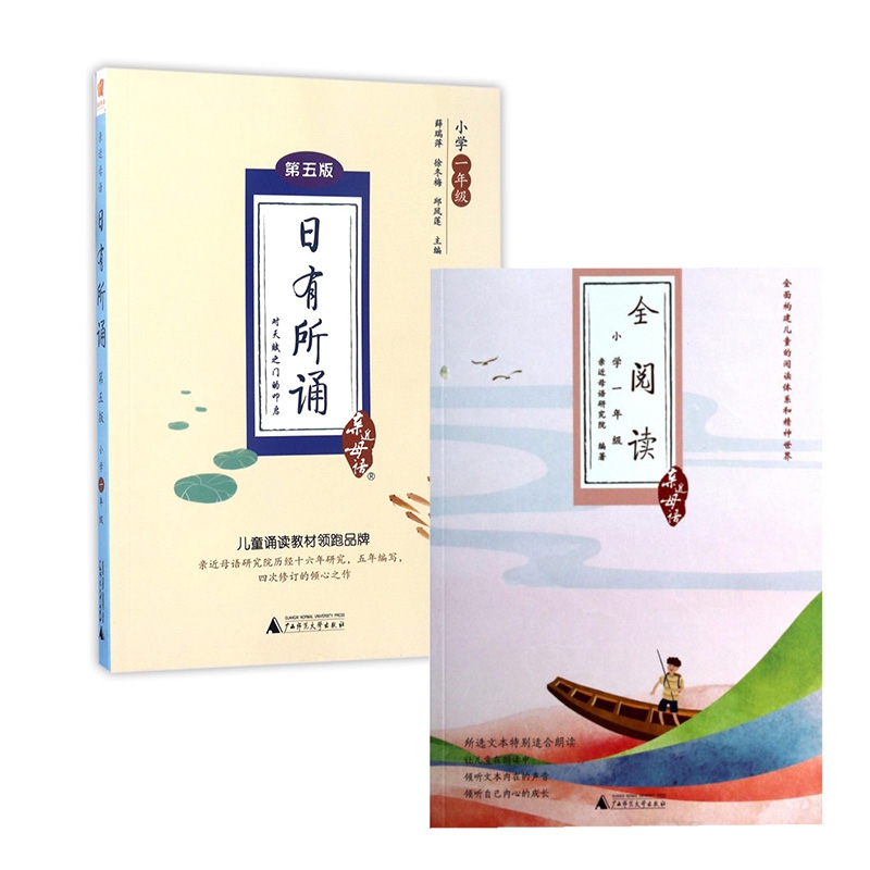 日有所诵(小学1年级第5版)+全阅读(小学1年级)