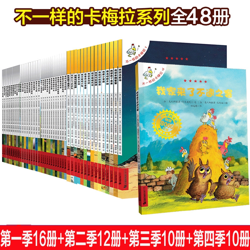 不一样的卡梅拉全套48册