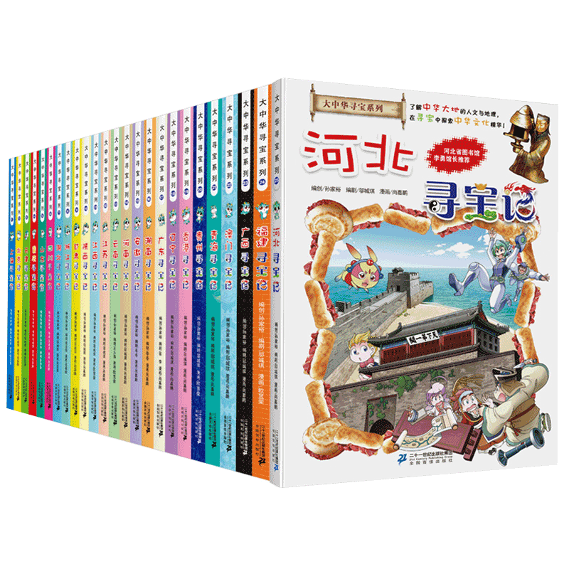 大中华寻宝记1-25册