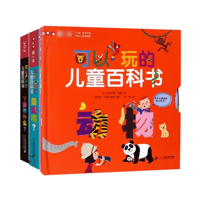 动物&下面有什么&是谁呢 共3册(精)