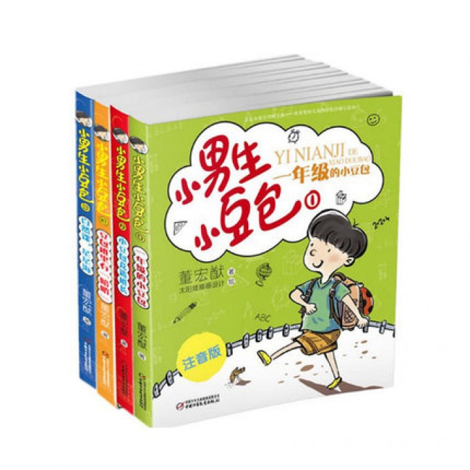 小男生小豆包（注音版1-4册）