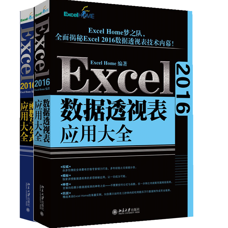 Excel2016应用大全 共2册