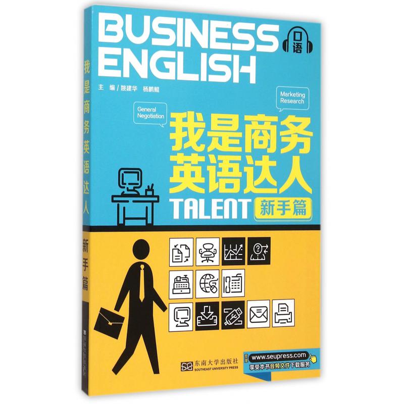 我是商务英语达人(新手篇)