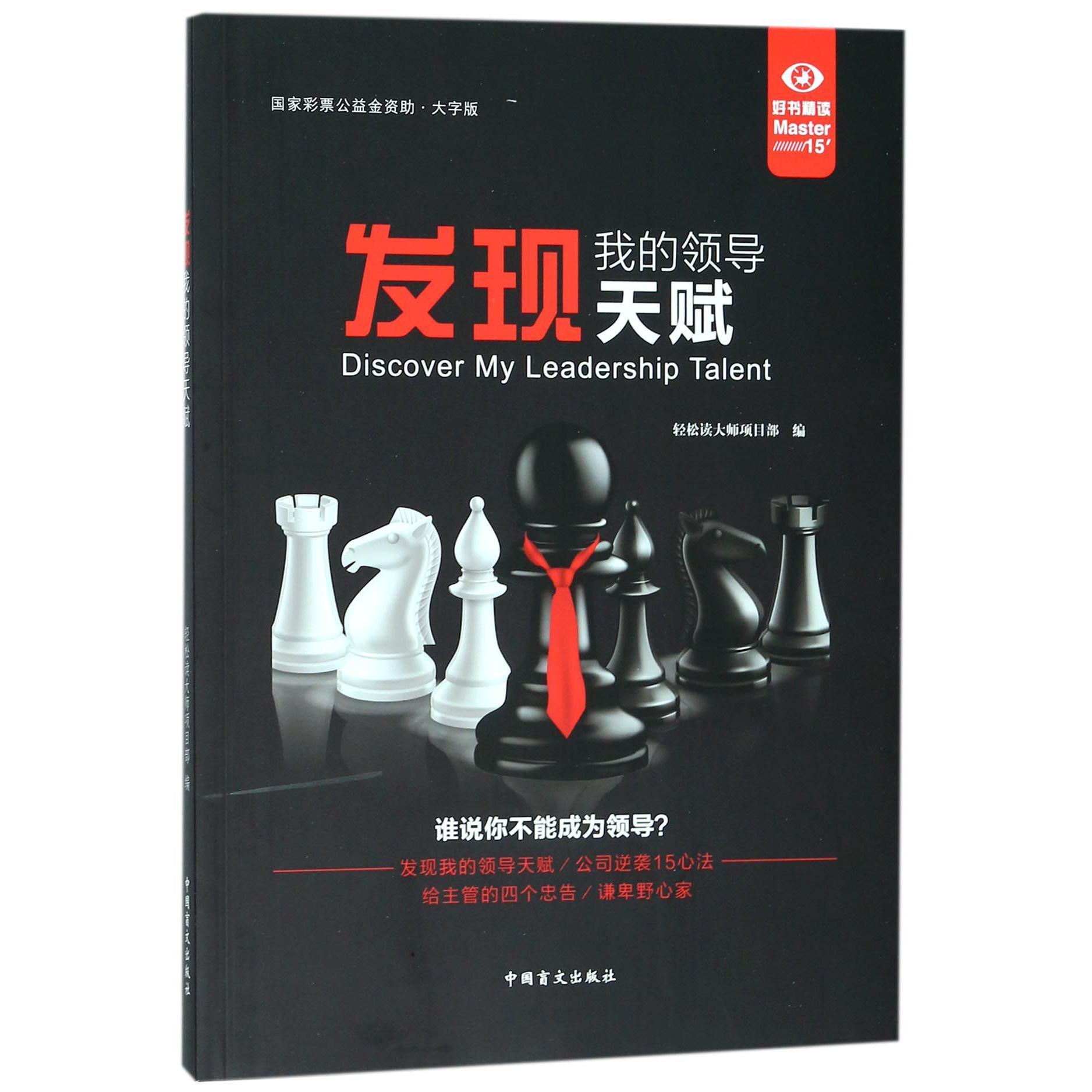 发现我的领导天赋(大字版)