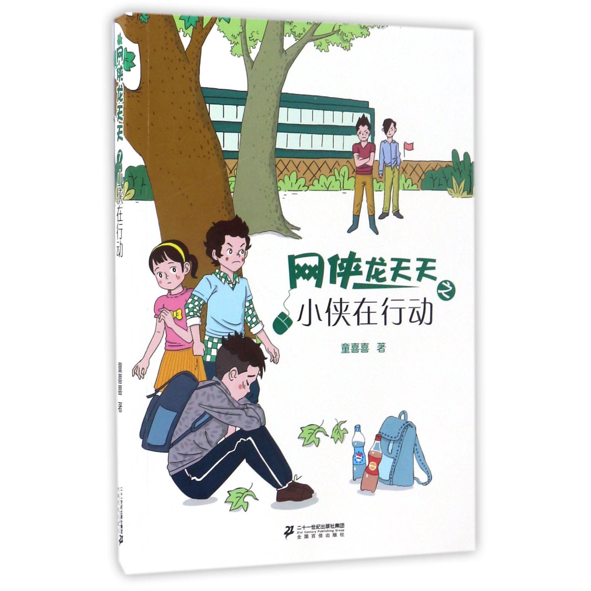 网侠龙天天(7小侠在行动)