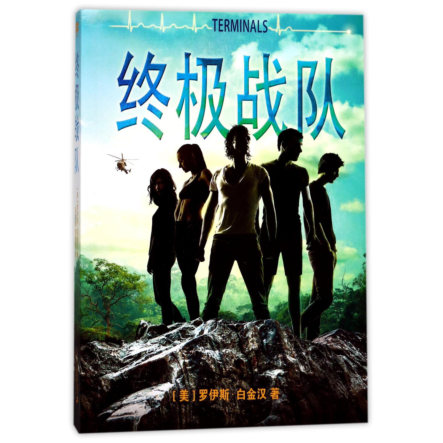 终极战队
