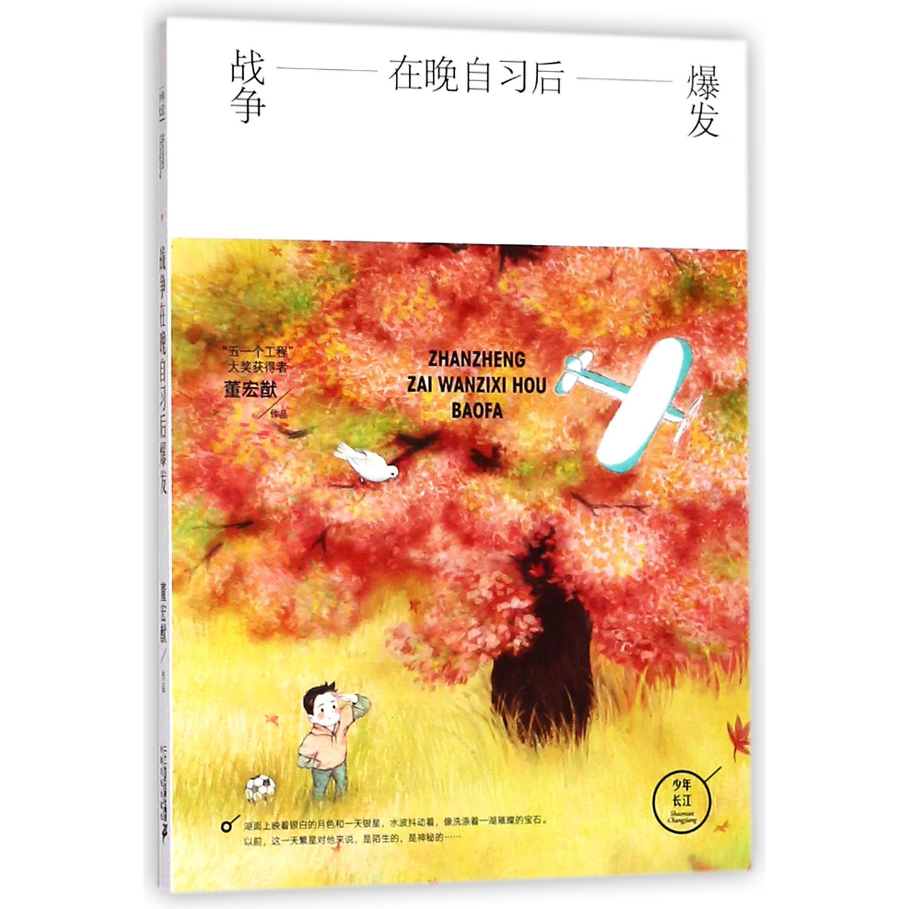 战争在晚自习后爆发