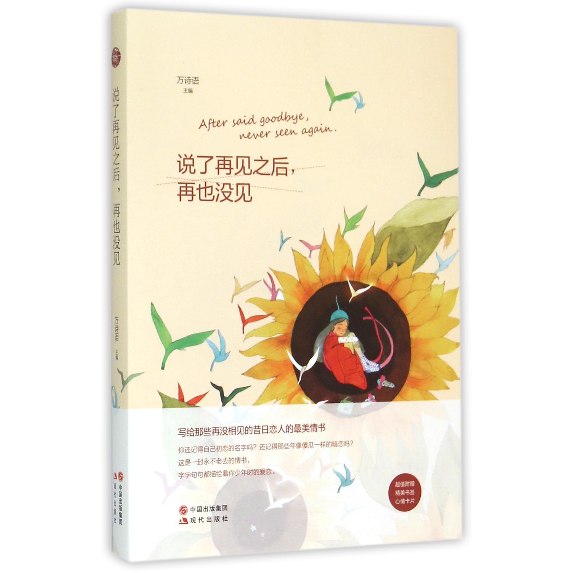 说了再见之后再也没见