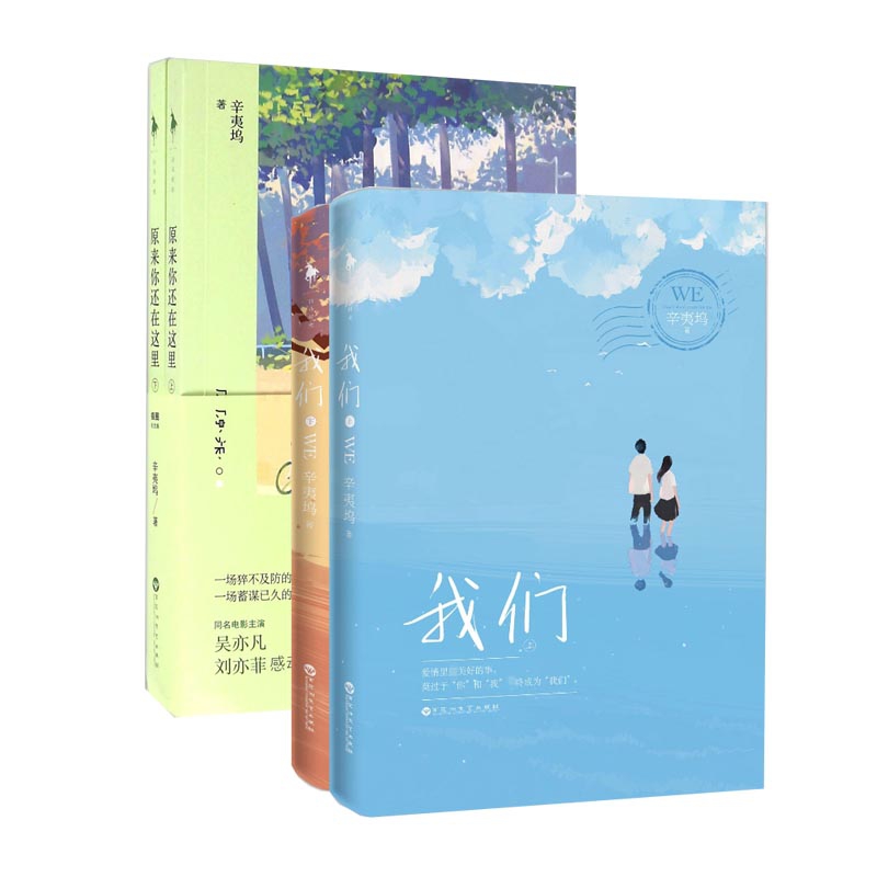 原来你还在这里上下&我们上下 共4册