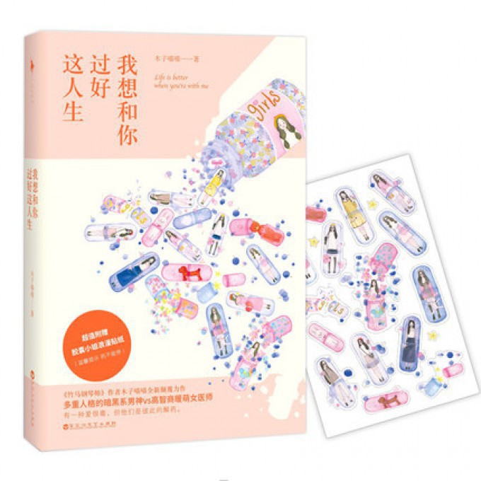我想和你过好这人生
