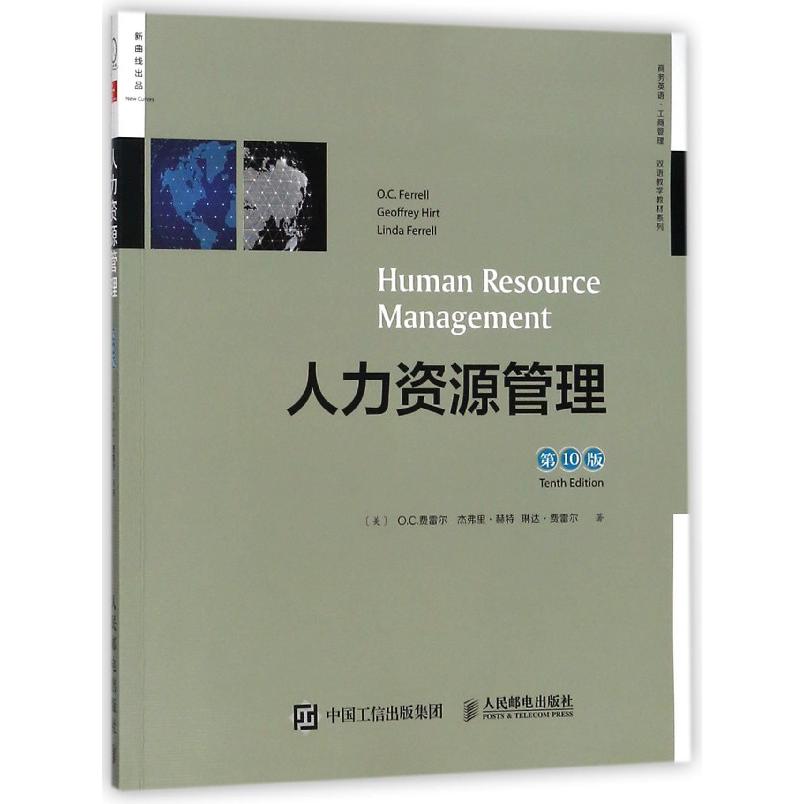 人力资源管理(第10版)/商务英语工商管理双语教学教材系列