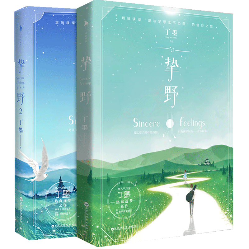 挚野系列 共2册