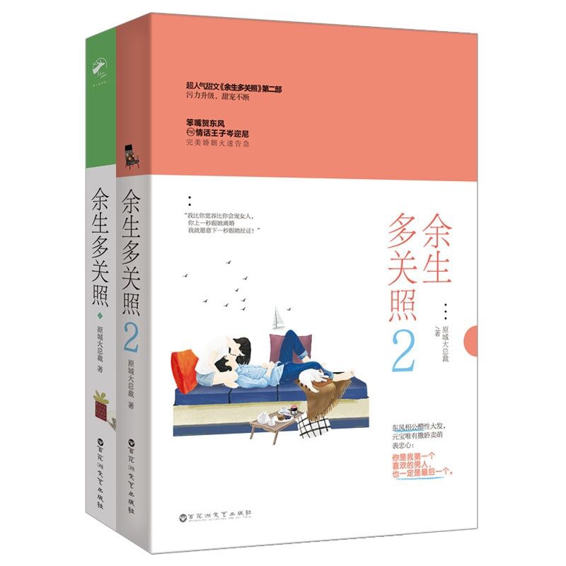 余生多关照+余生多关照(2)