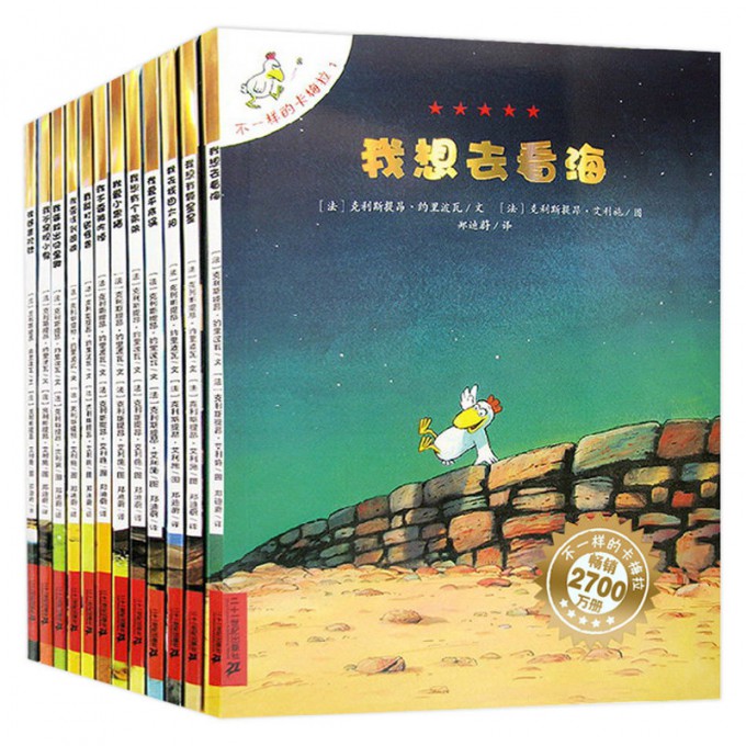 不一样的卡梅拉全13册