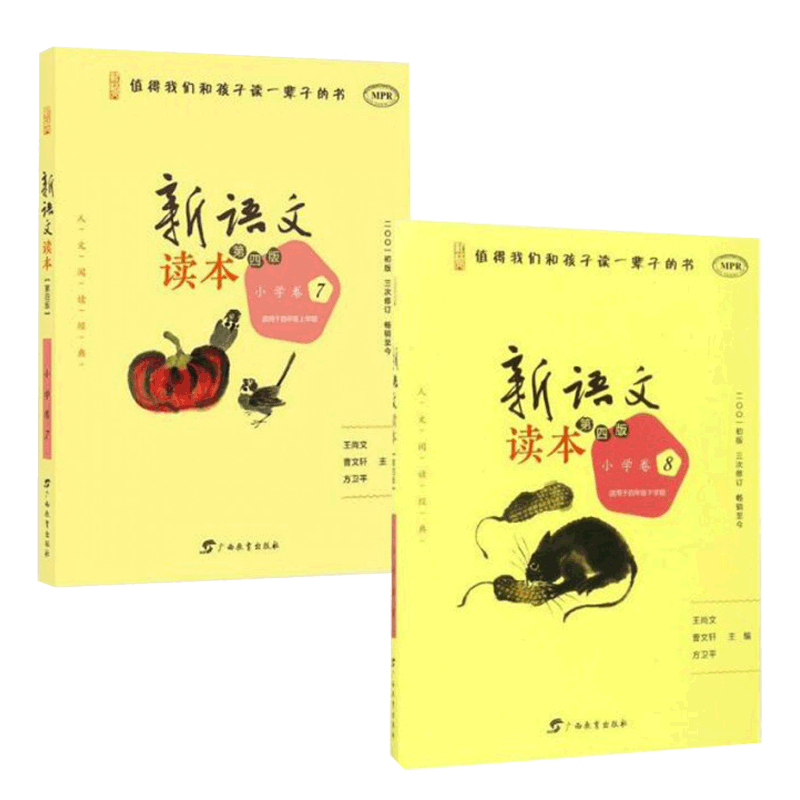 新语文读本(小学卷7+8 适用于4年级 共2册)