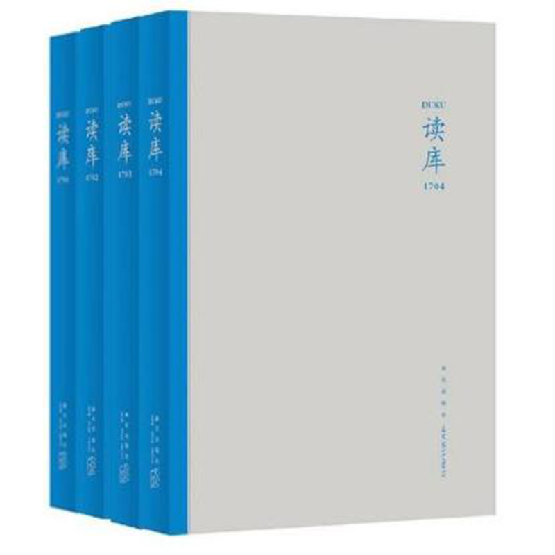 读库(1701-1704 共4册)