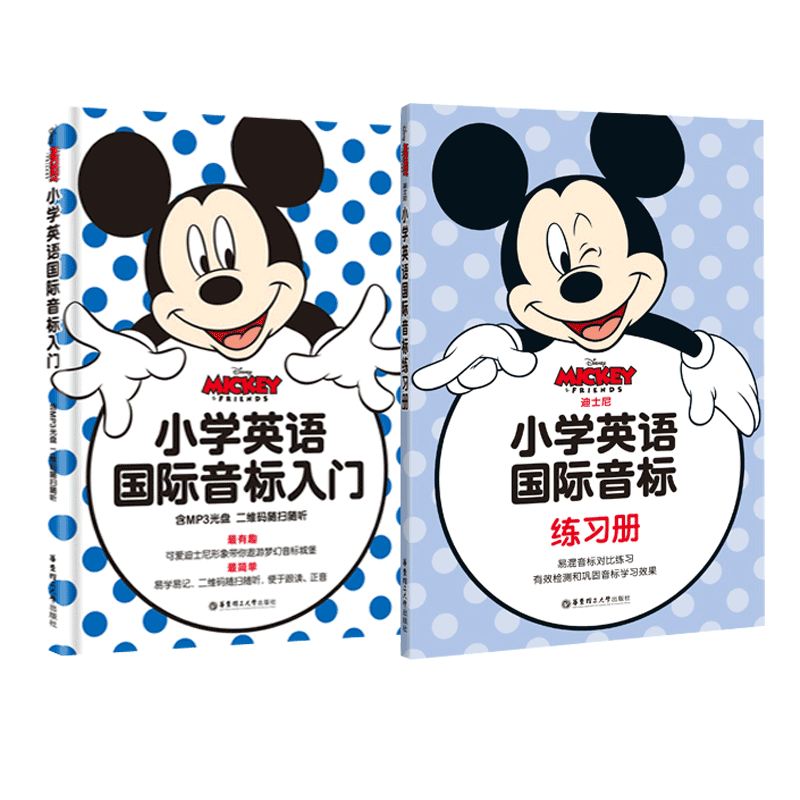 迪士尼小学英语国际音标练习册&小学英语国际音标入门