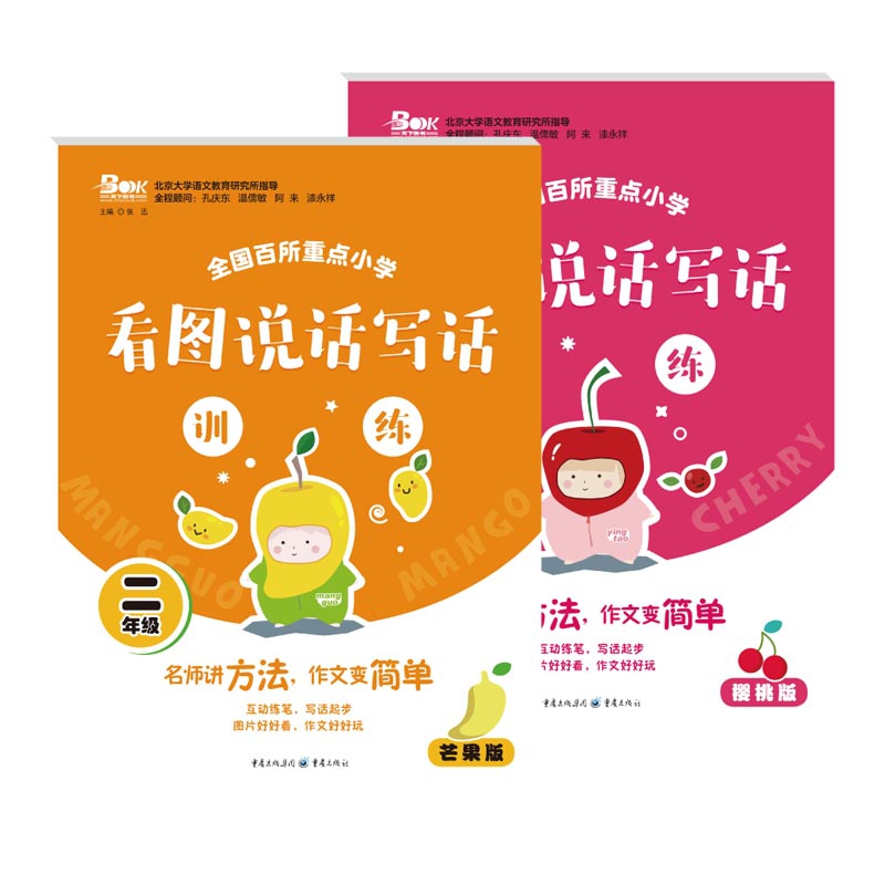 全国百所重点小学·看图说话写话训练二年级系列 共2册