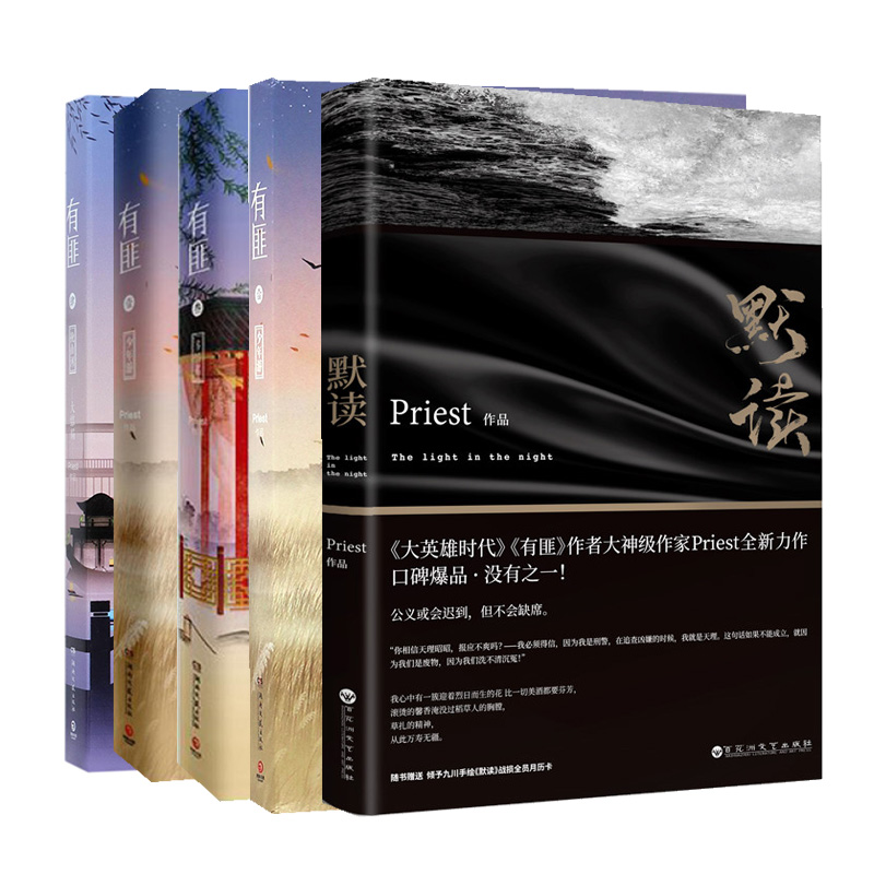 有匪（1-4 共4册）+默读