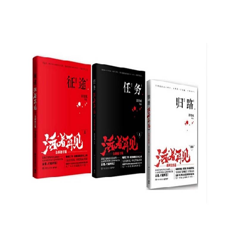 活着再见全套（共3册）