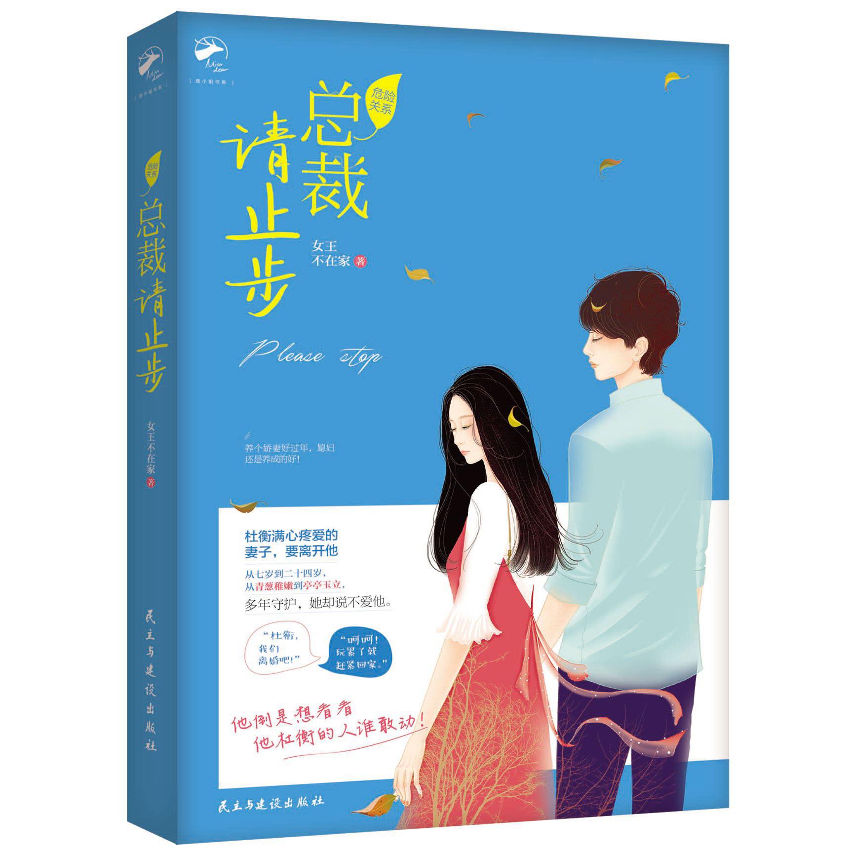 总裁请止步