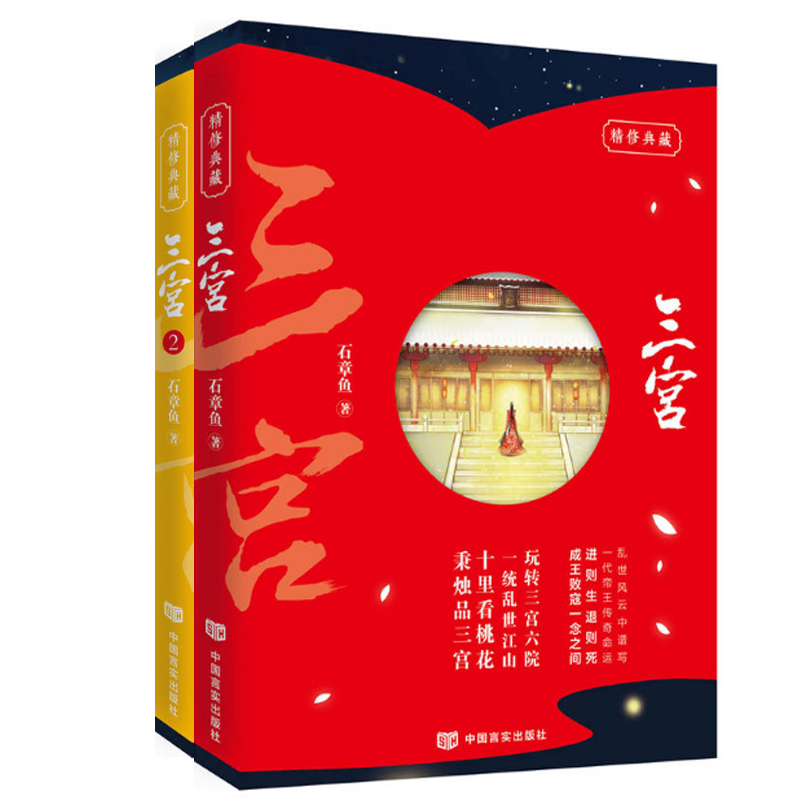 三宫(1-2共2册精修典藏)