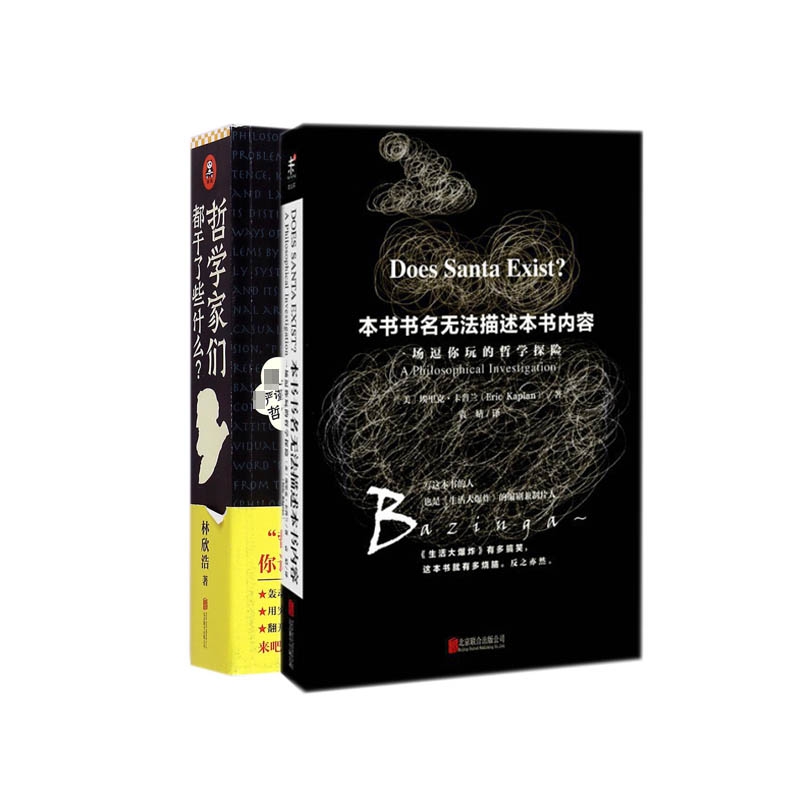 哲学家们都干了些什么&本书书名无法描述本书内容 共两册