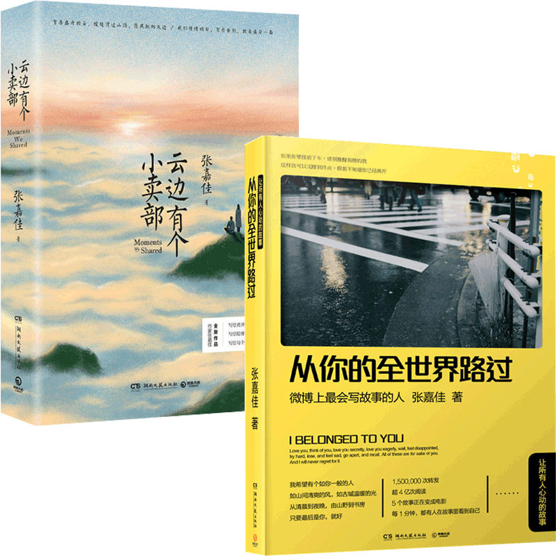 云边有个小卖部&从你的全世界路过 共2册