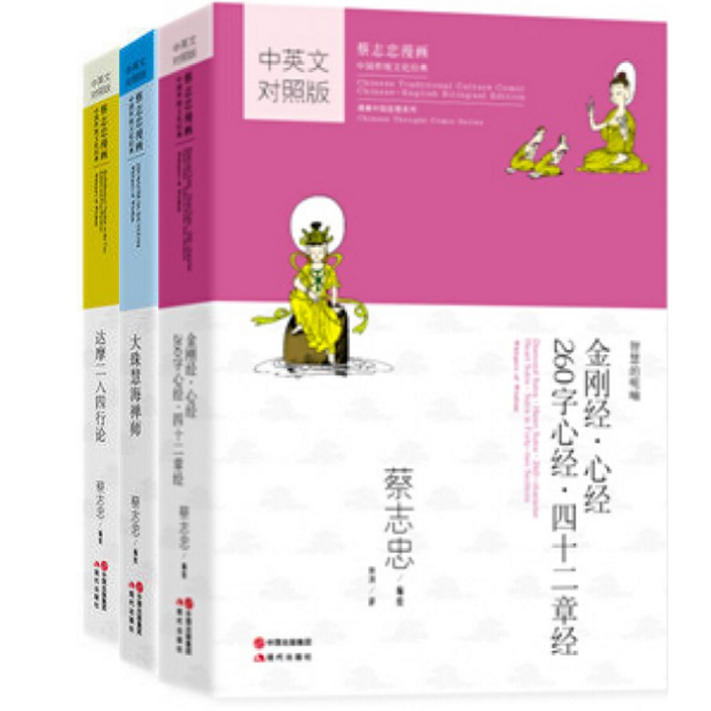 蔡志忠漫画中国传统文化经典（共3册）