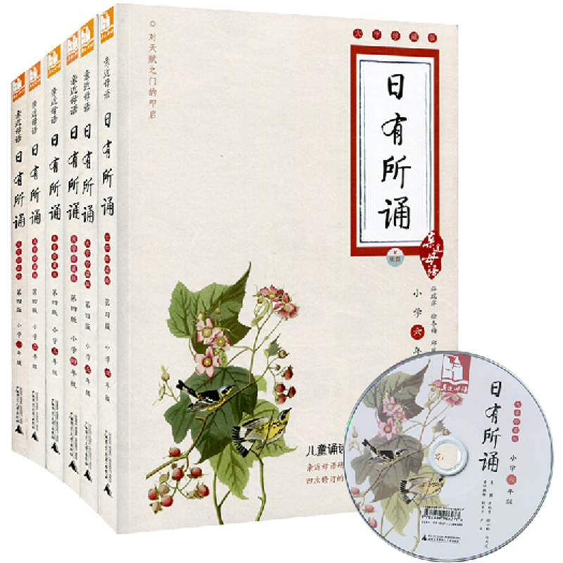 日有所诵（第4版大字珍藏版附光盘）（全6册）