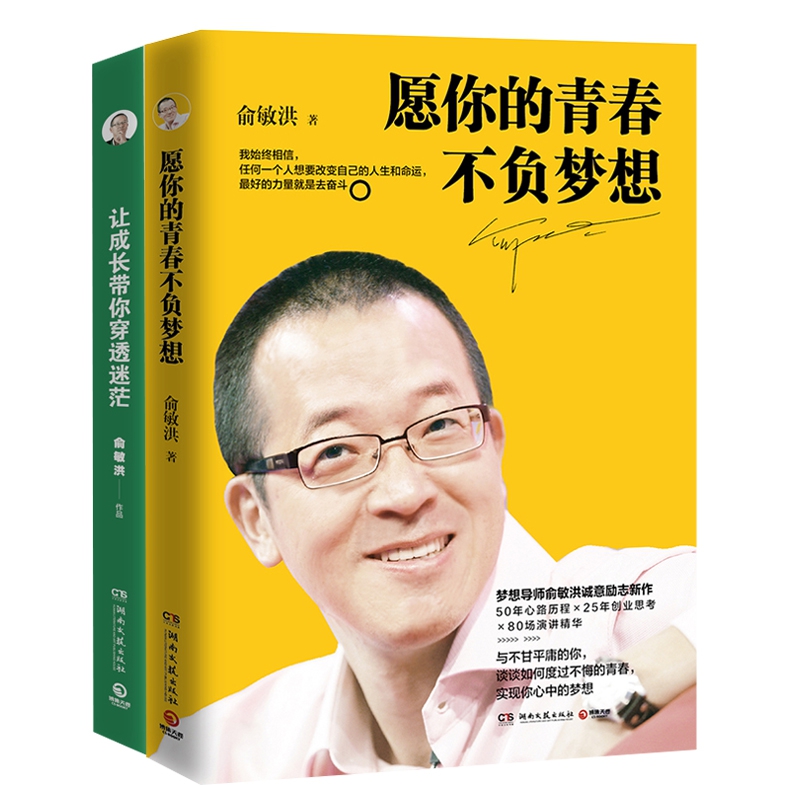 愿你的青春不负梦想+让成长带你穿透迷茫