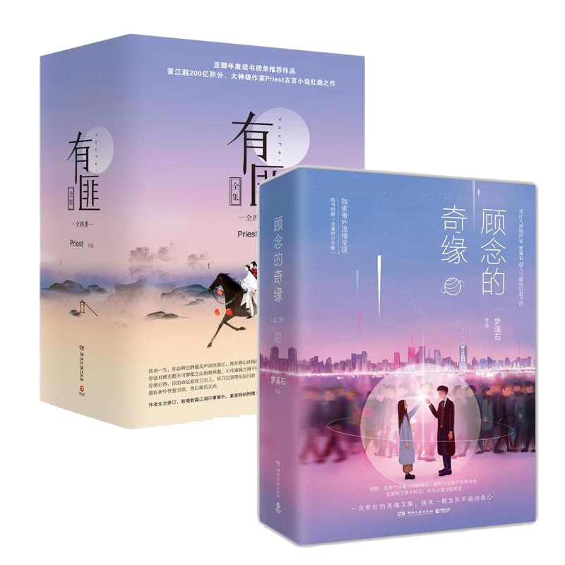 有匪全集(共4册)   顾念的奇缘(上下)