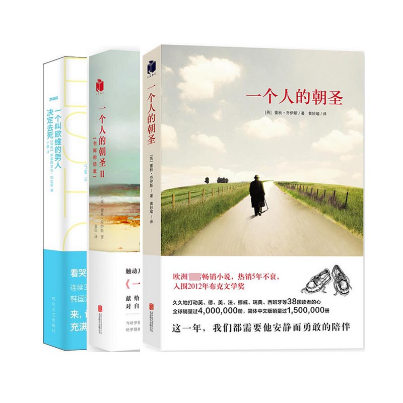 一个人的朝圣2册+一个叫欧维的男人决定去死